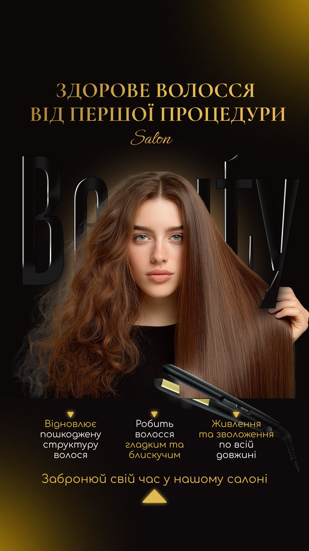 Рекламний креатив для бренду