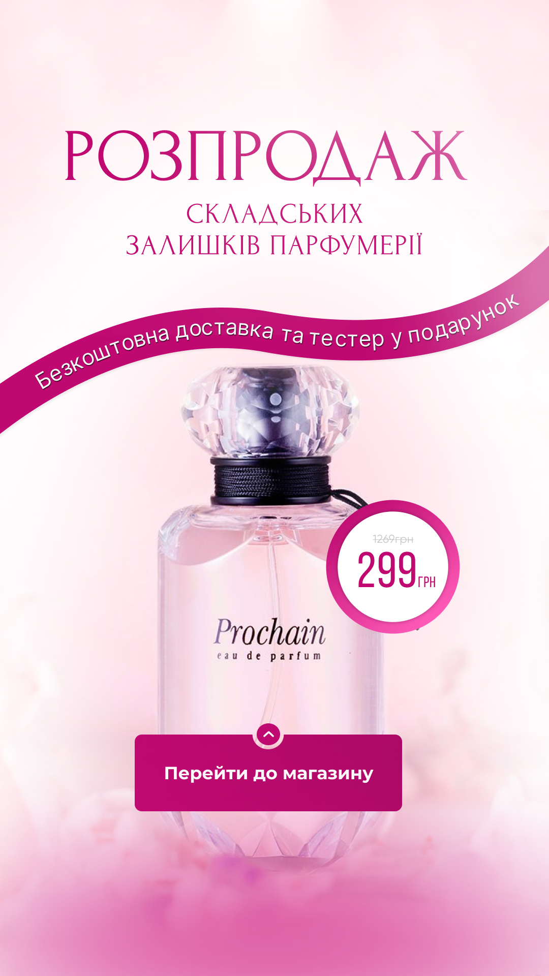 Рекламний креатив для бренду