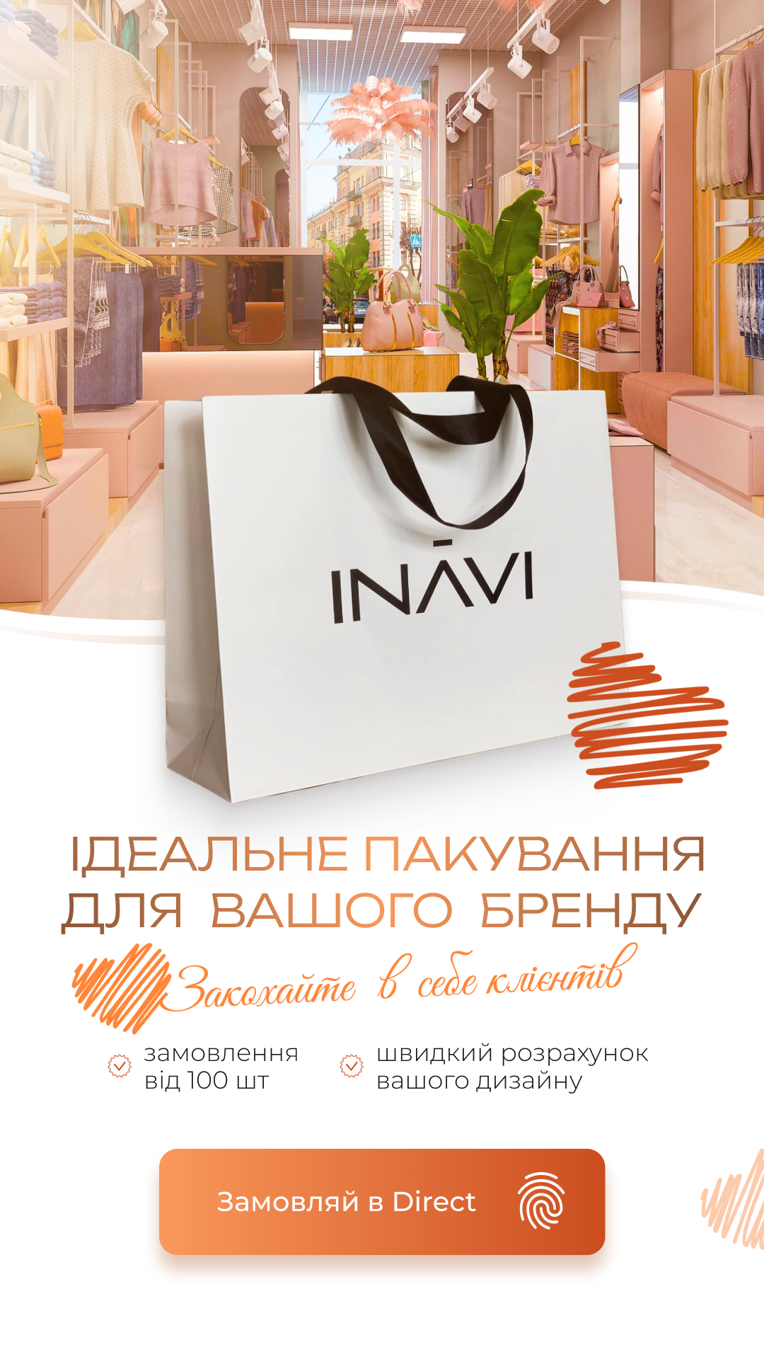 Рекламний креатив для бренду