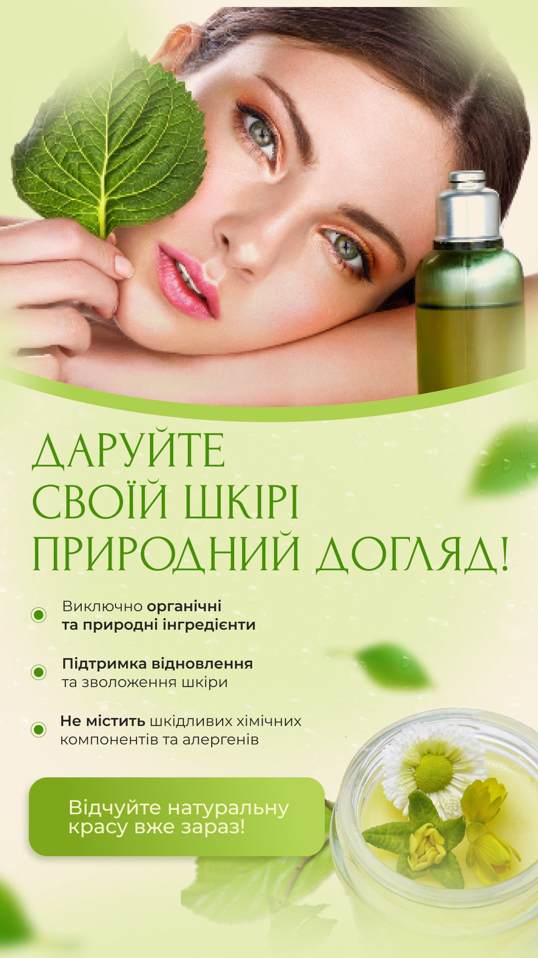 Рекламний креатив для бренду